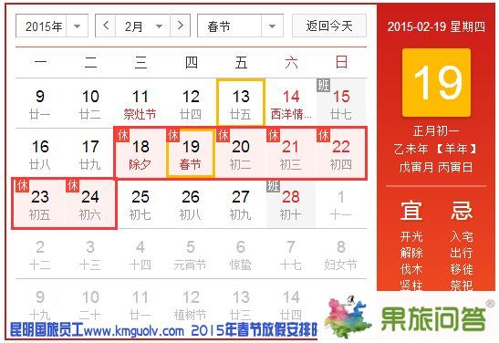 今年春季放假安排時間表