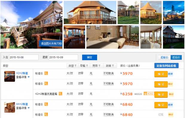 麗江老君山帳篷酒店有哪些？格拉丹草原屬于哪個省份哪個市？