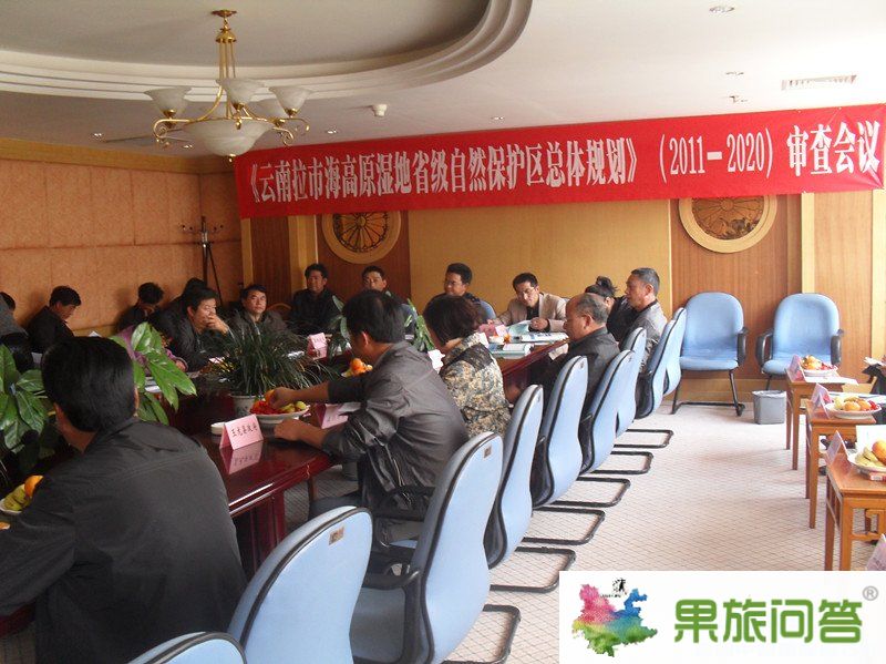 麗江拉市海高原濕地省級(jí)自然保護(hù)區(qū)總體規(guī)劃市級(jí)審查通過